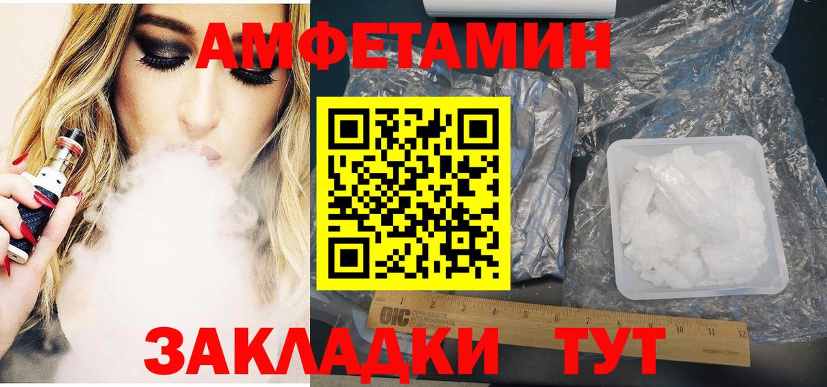 АМФ  Amphetamine Розовый  Вход с VPN  Зерноград 