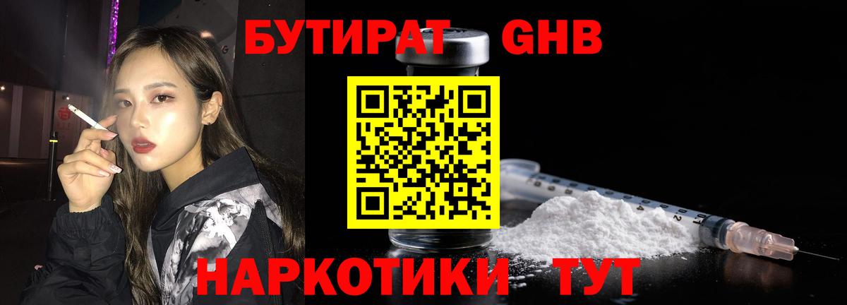 БУТИРАТ оксибутират  Бутират  Зерноград  Вход с VPN 