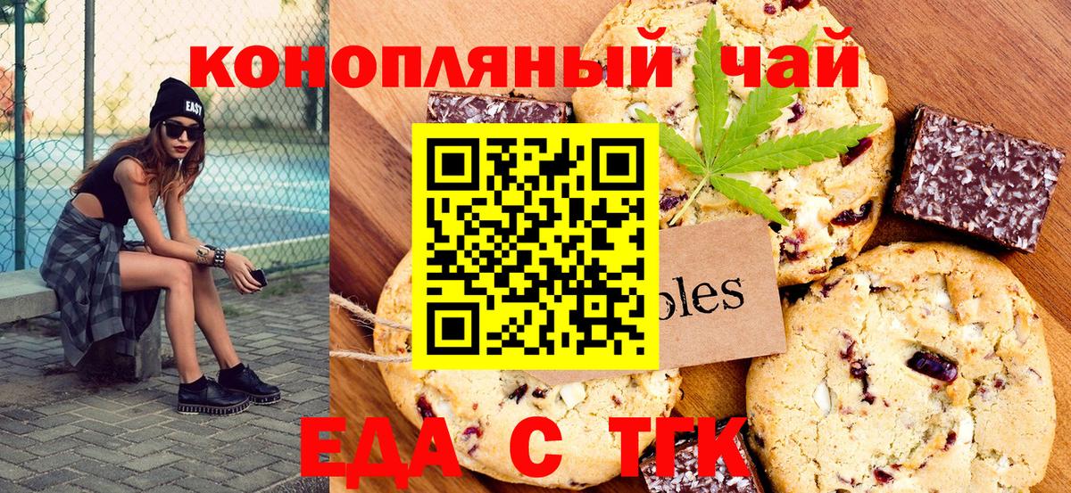 Печенье с ТГК конопля Зерноград