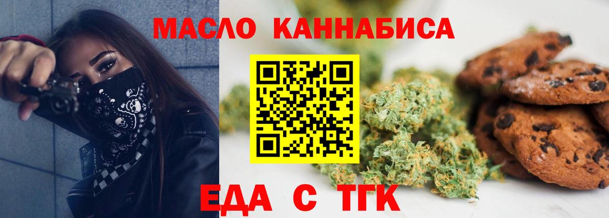 Зерноград  Печенье с ТГК конопля  Вход с VPN 