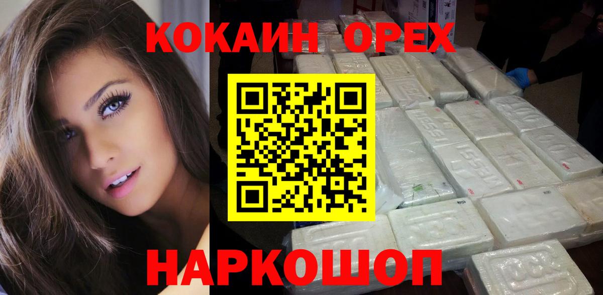 Зерноград  COCAIN Эквадор  Кокаин  Вход с VPN 