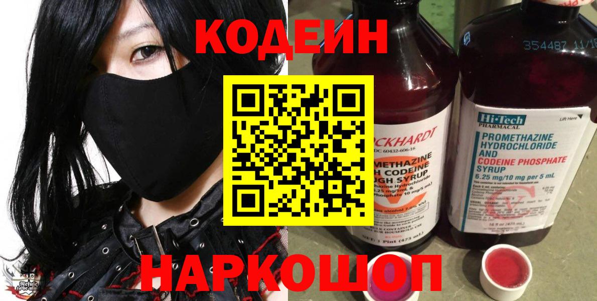 Кодеин напиток Lean (лин)  Вход с VPN  Зерноград  где найти   Кодеин Purple Drank 