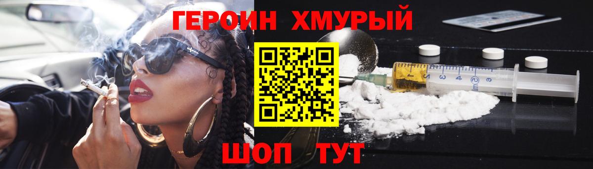 Зерноград  ГЕРОИН гречка  Героин  Вход с VPN 