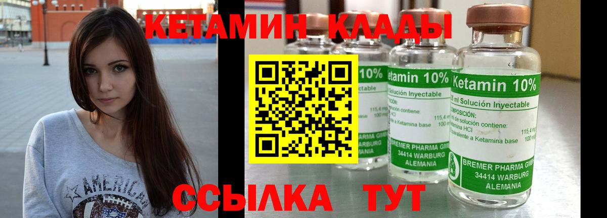 КЕТАМИН VHQ  Вход с VPN  Зерноград 