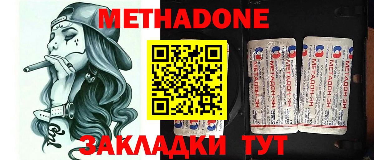 Метадон белоснежный Зерноград
