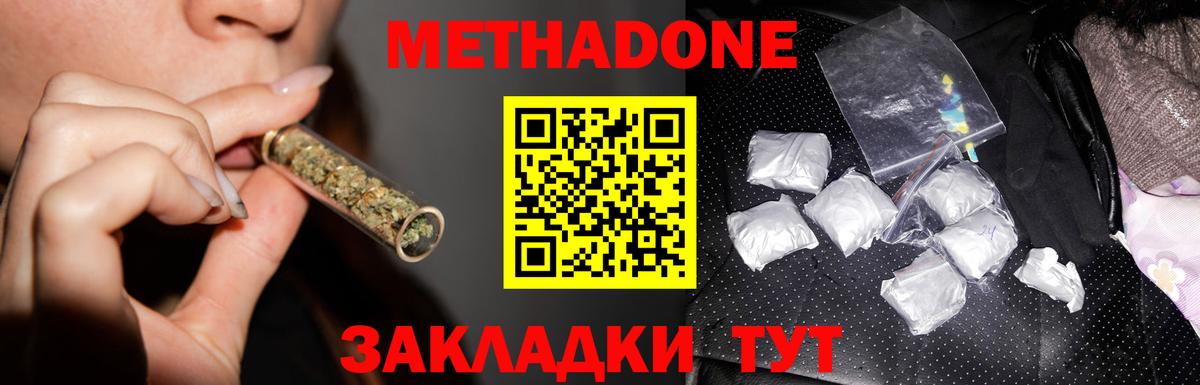 МЕТАДОН мёд  Вход с VPN  Зерноград  МЕТАДОН methadone 