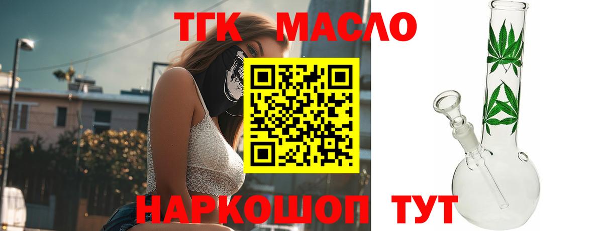 ТГК гашишное масло Зерноград